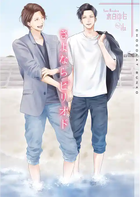 さよならピリオド【イラストあり】