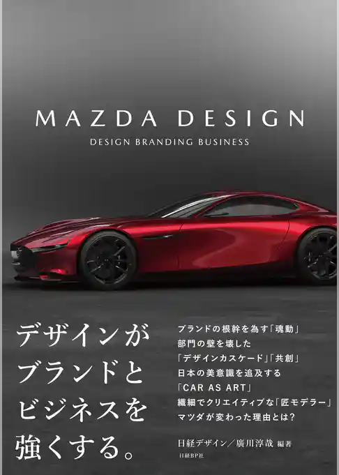 MAZDA DESIGN