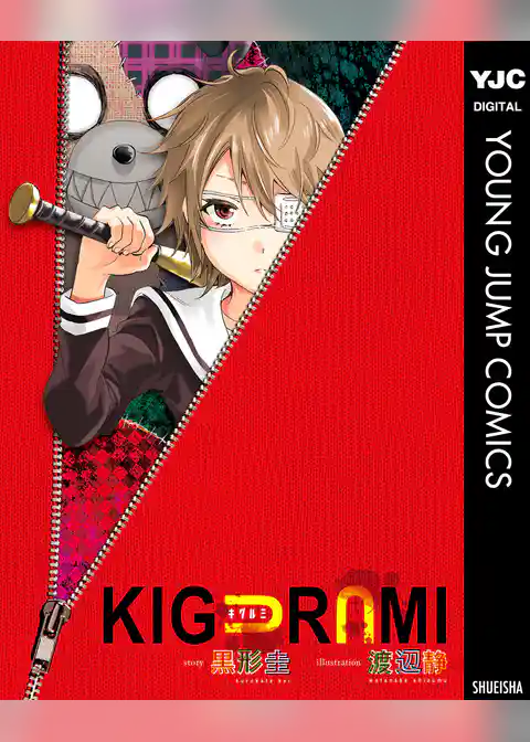 KIGURUMI キグルミ