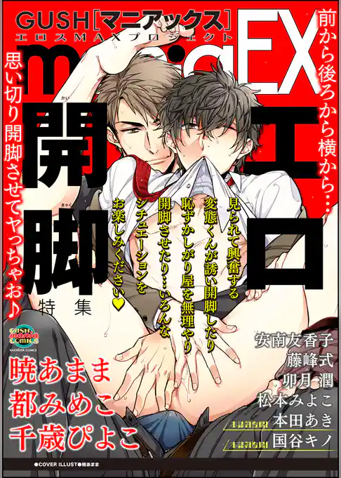 GUSHmaniaEX エロ開脚