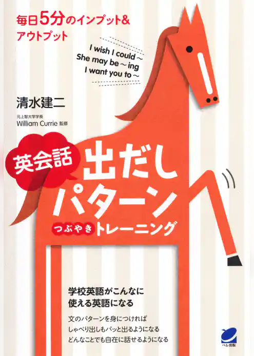 英会話出だしパターンつぶやきトレーニング（CDなしバージョン）