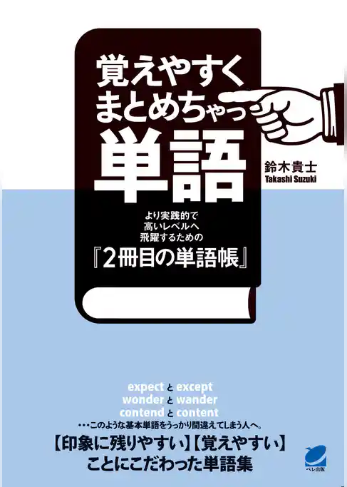 覚えやすくまとめちゃっ単語（MP3 CD-ROMなしバージョン）