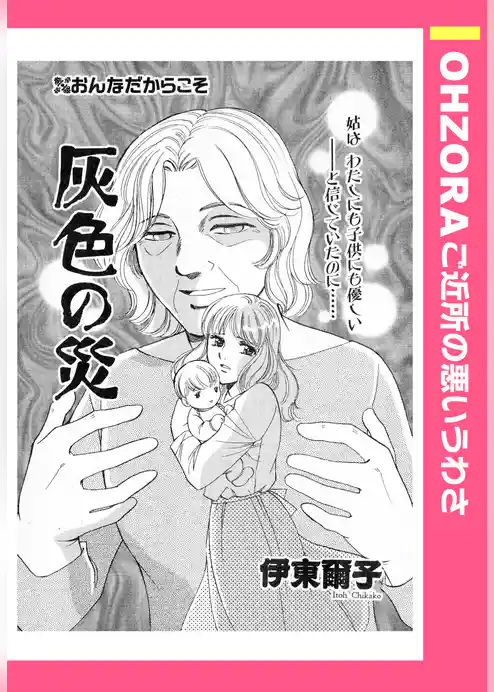 灰色の災 【単話売】