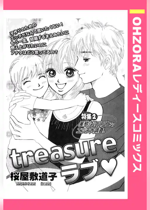treasureラブ 【単話売】