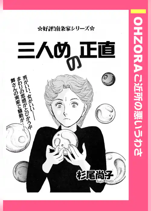 三人めの正直 【単話売】