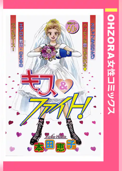 キス&ファイト 【単話売】