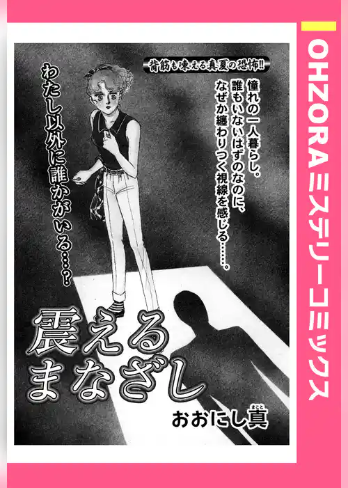 震えるまなざし 【単話売】