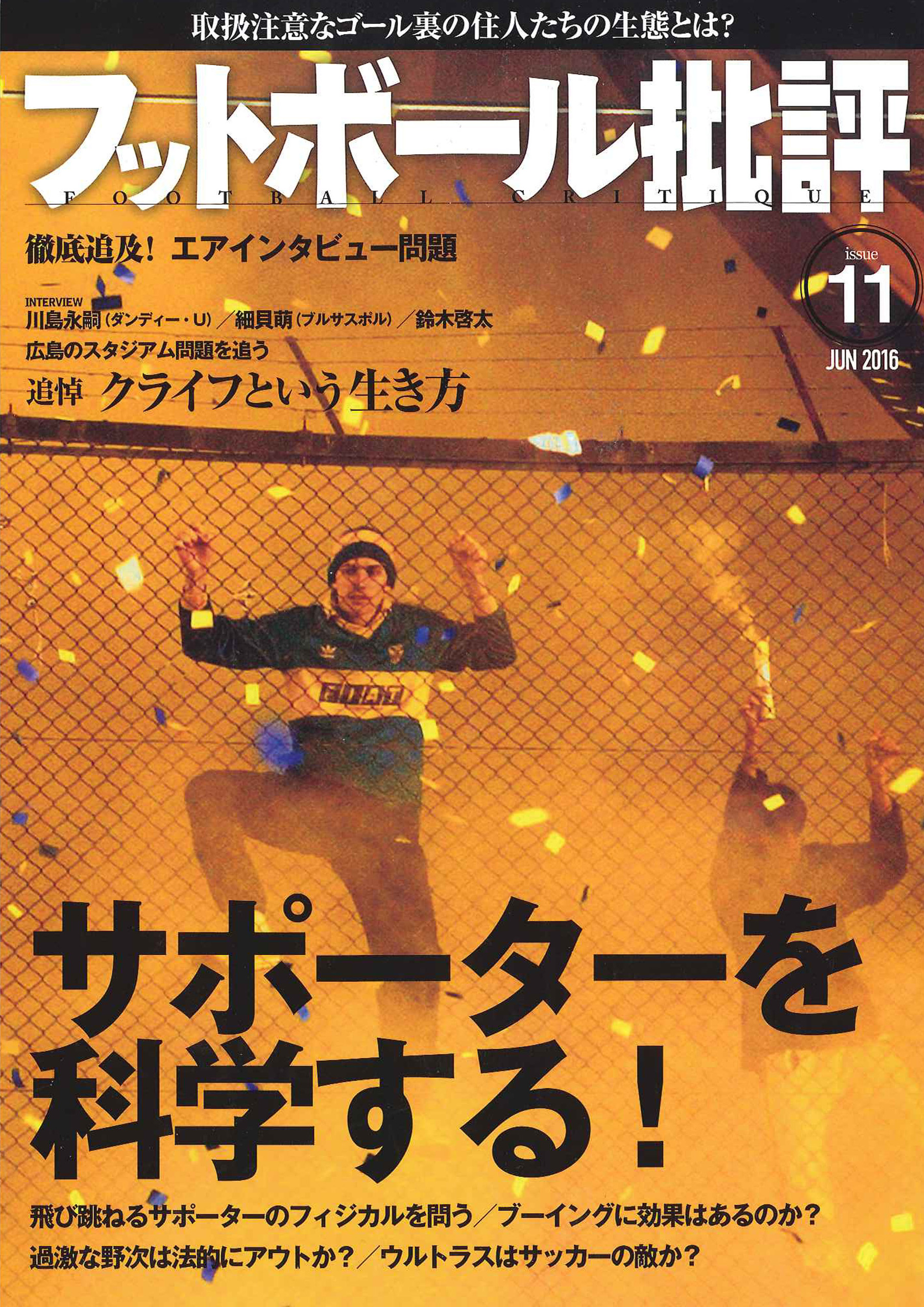 フットボール批評issue11 [雑誌](書籍) - 電子書籍 | U-NEXT 初回600円