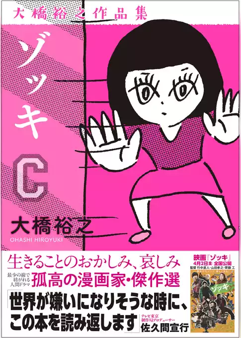 ゾッキ