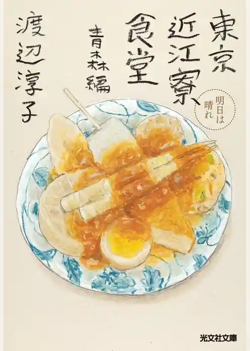 東京近江寮食堂