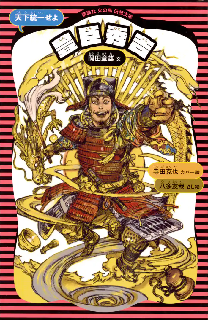 豊臣秀吉 (新装版)