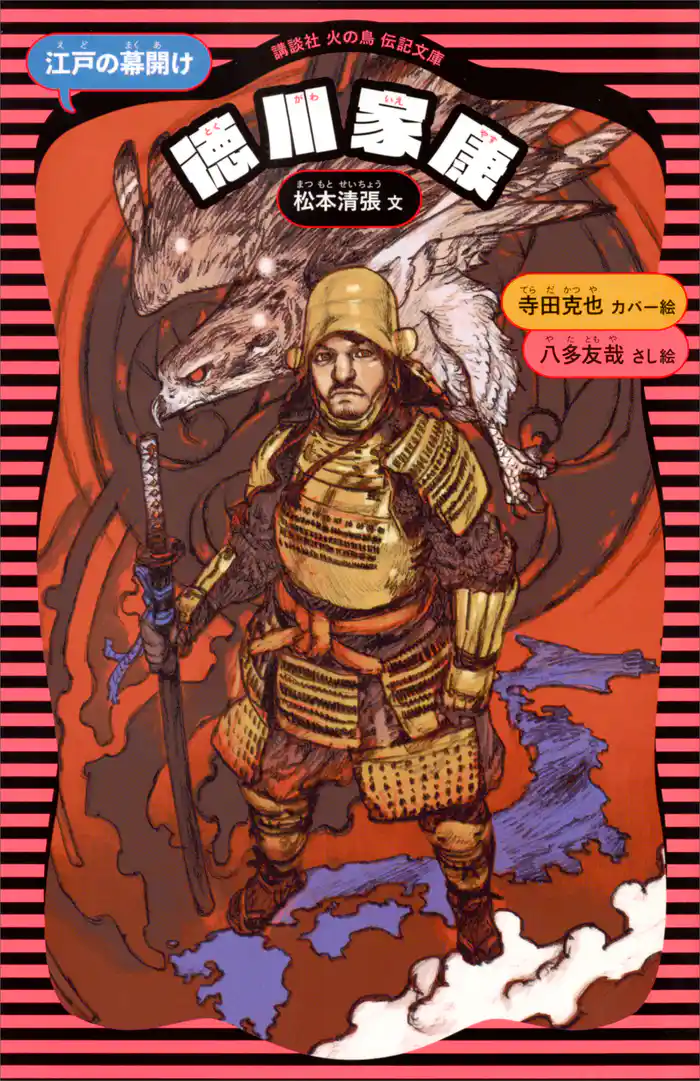 徳川家康 (新装版)