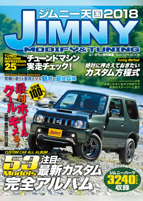 ジムニー天国　２０１８