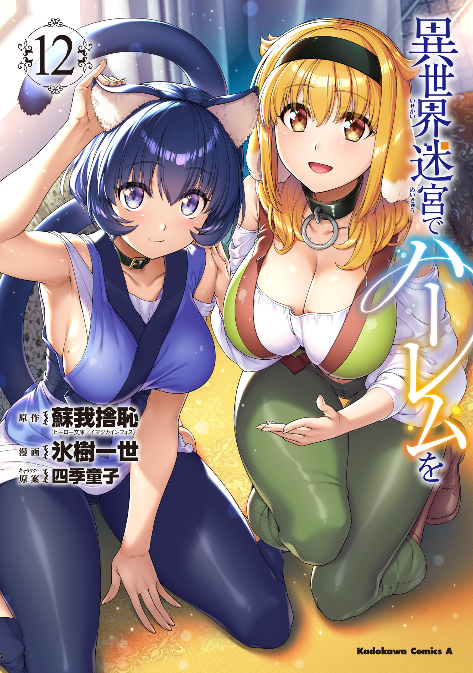 異世界迷宮でハーレムを1から4と6から10他異世界ハーレム漫画21冊 異世界迷宮でハーレムを(1) | 無料マンガ - 電子書籍 | U-NEXT