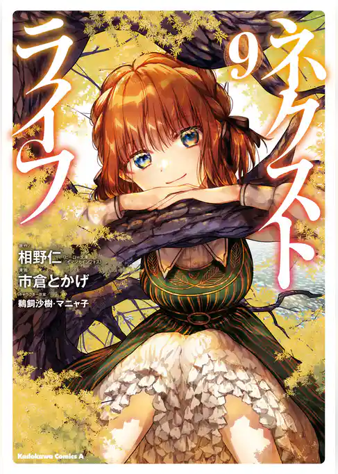 ネクストライフ