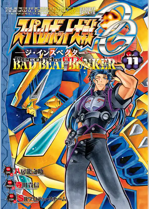 スーパーロボット大戦OG-ジ・インスペクター-Record of ATX