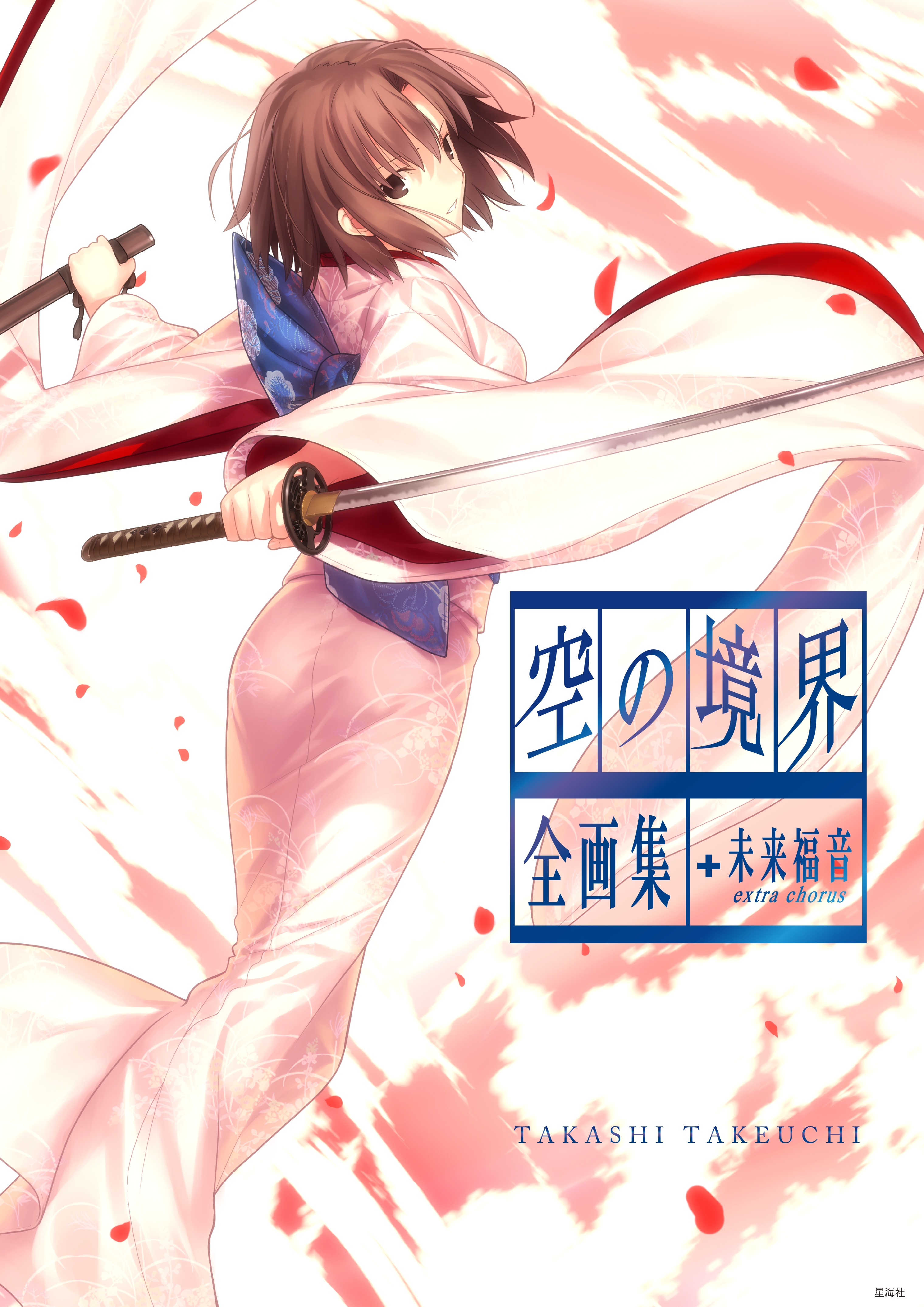 空の境界 未来福音の検索結果 | U-NEXT 31日間無料トライアル