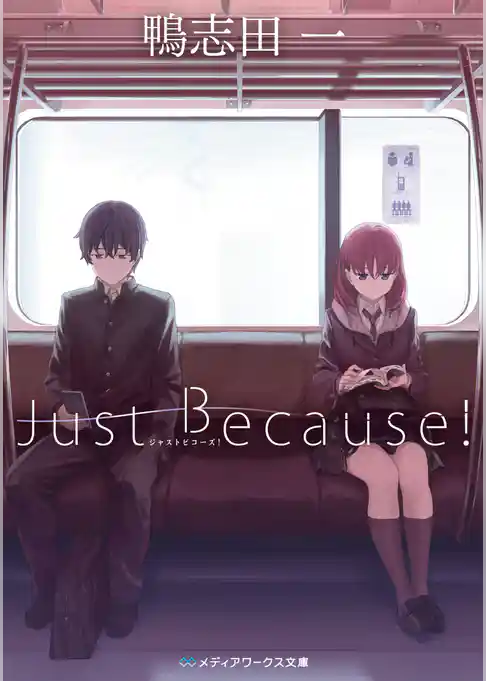 Just Because！