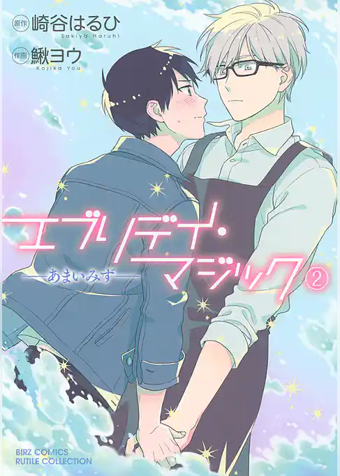 エブリデイ・マジック