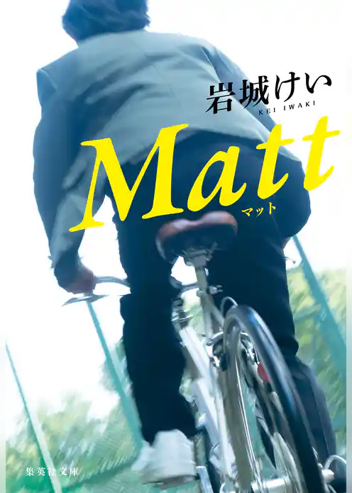 アンドウマサト三部作