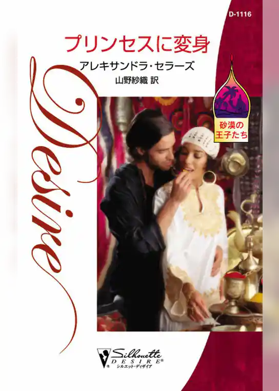 プリンセスに変身