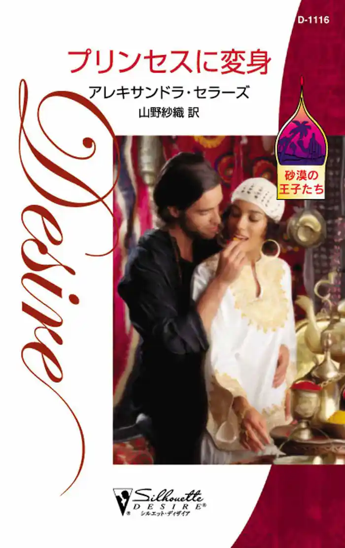 プリンセスに変身