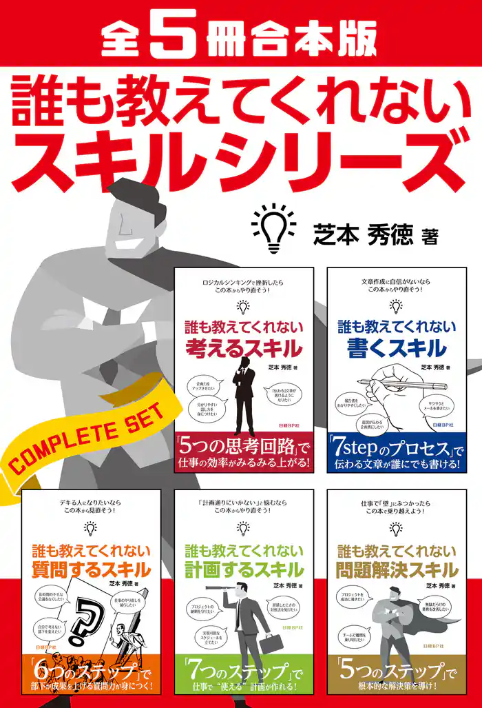 【全5冊合本版】誰も教えてくれないスキルシリーズ