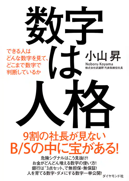 数字は人格