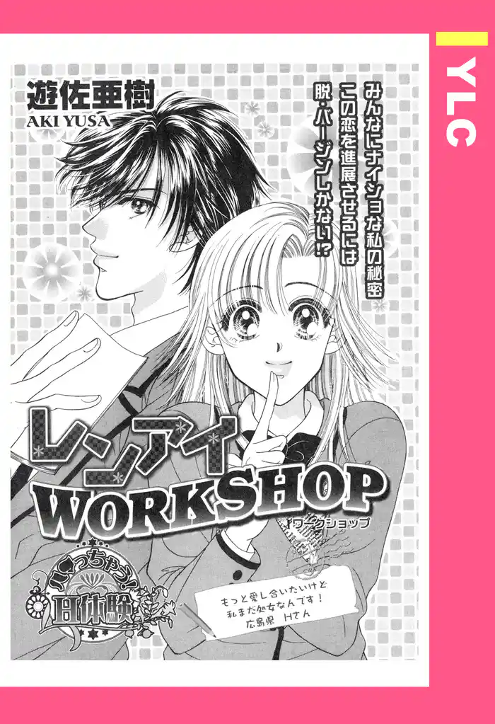 レンアイWORK SHOP 【単話売】