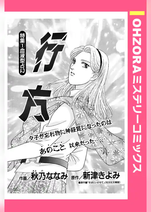 行方 【単話売】