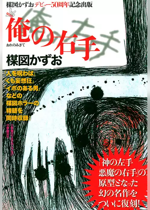 俺の右手