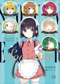 Ｓｏｕｖｅｎｉｒ　「ブレンド・S」ファンブック＆アンソロジーコミック