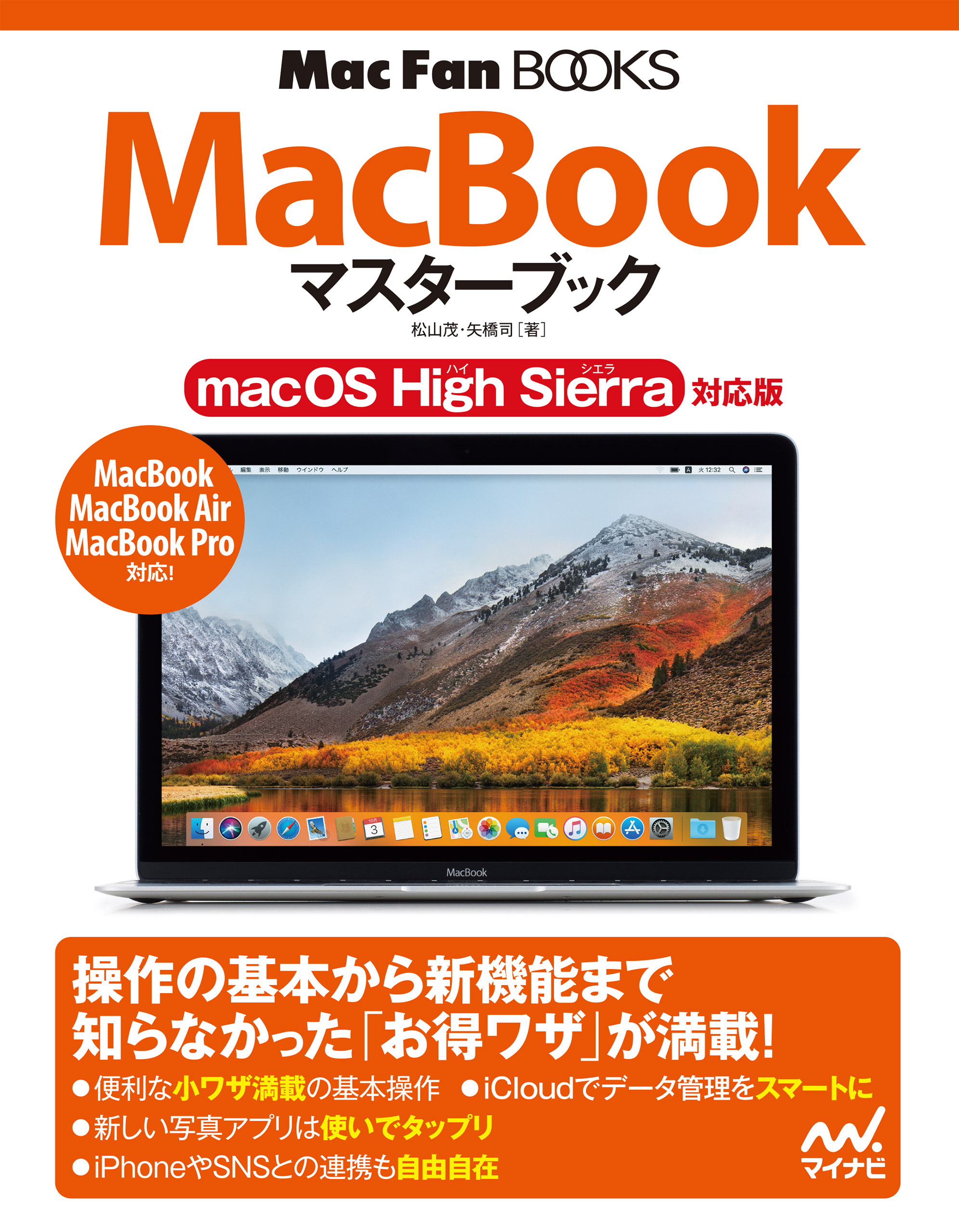 MacBookマスターブック macOS High Sierra対応版(書籍) - 電子書籍 | U