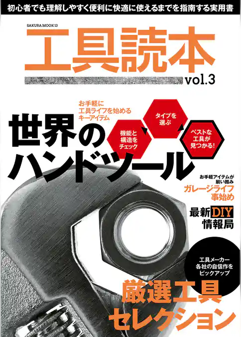 工具読本vol.3