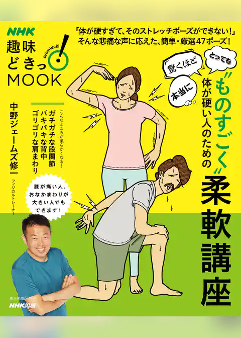 “ものすごく”体が硬い人のための柔軟講座