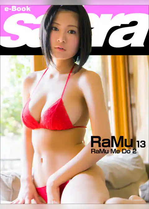 RaMu Me Do 2　RaMu13 [sabra net e-Book]