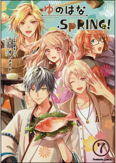 ゆのはなSpRING！（分冊版）