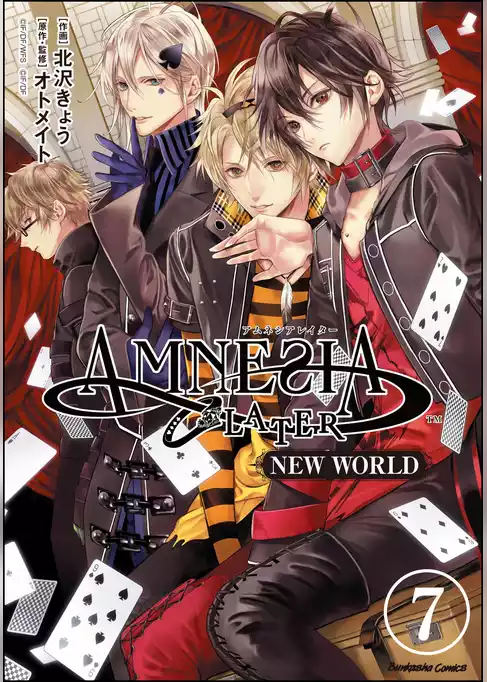 AMNESIA LATER NEW WORLD（分冊版）