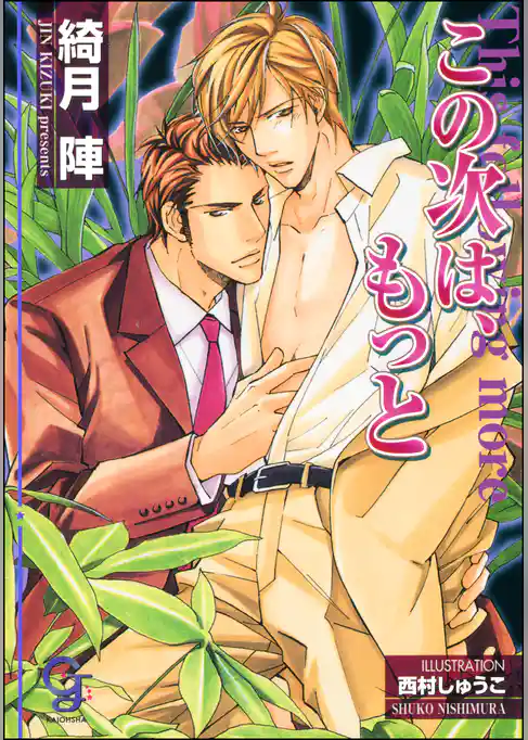 この次は、もっと【イラスト入り】