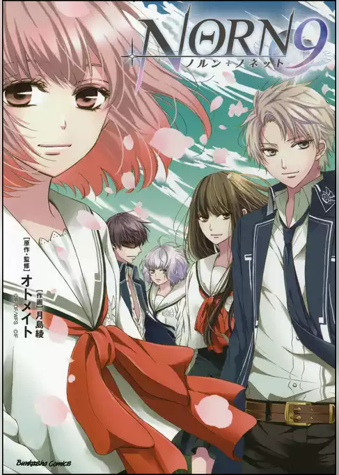 NORN9 ノルン+ノネット【かきおろしイラスト付】