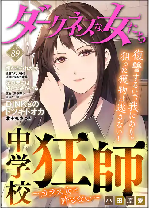 ダークネスな女たち