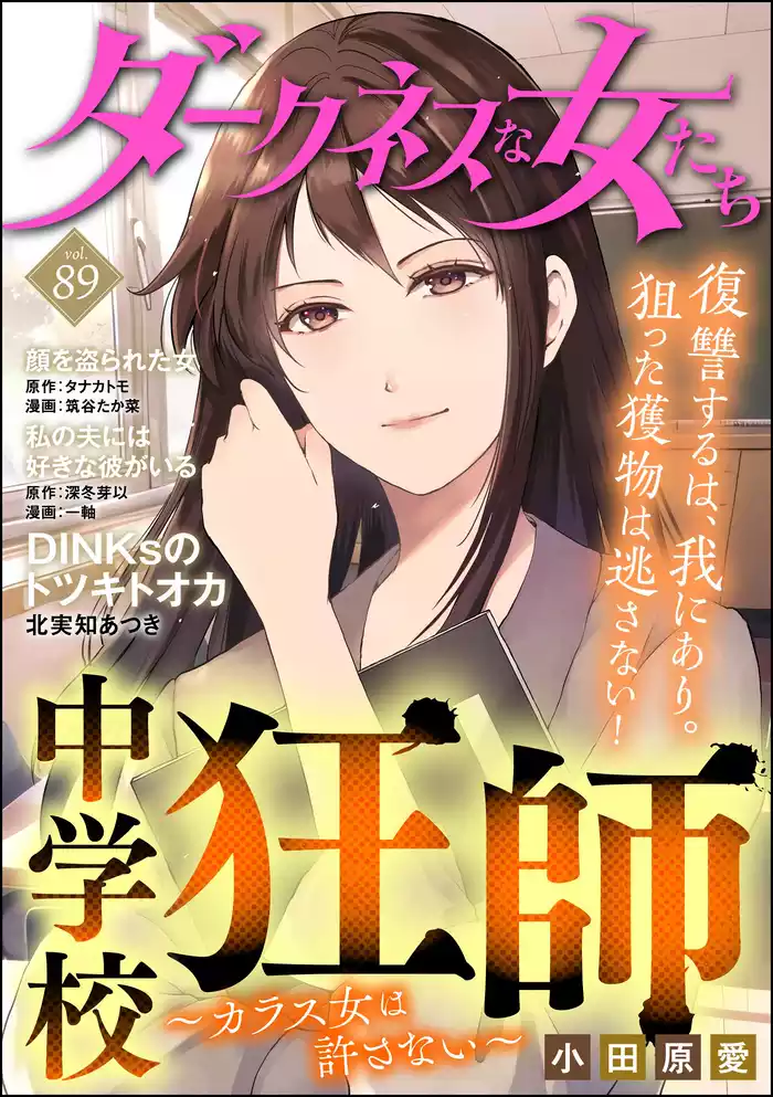 ダークネスな女たち　Vol.89