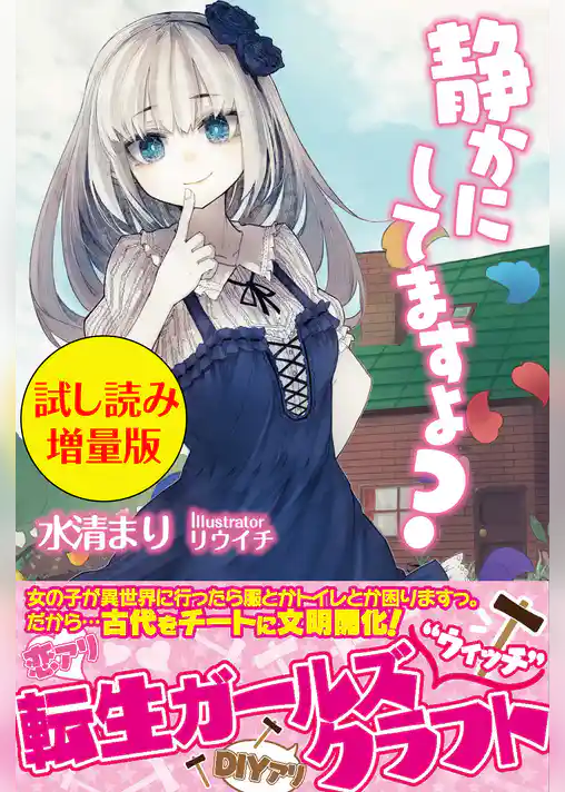 静かにしてますよ？〈試し読み増量版〉