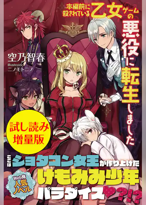 本編前に殺されている乙女ゲームの悪役に転生しました〈試し読み増量版〉