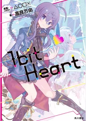 1bit　Heart