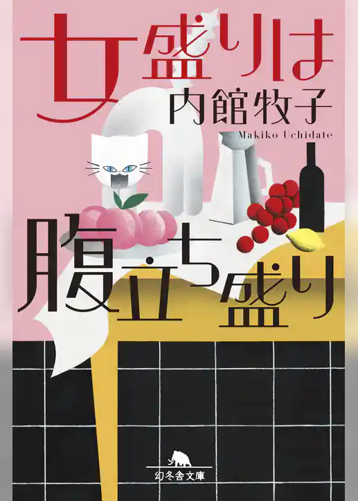 女盛りは腹立ち盛り