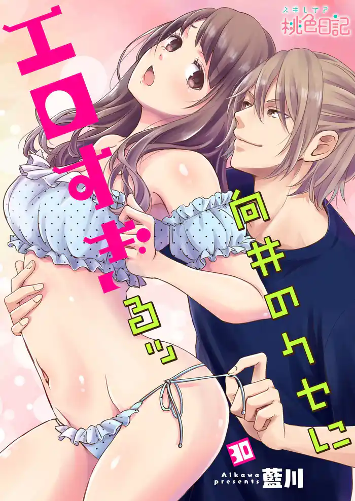 向井のクセにエロすぎるッ 30