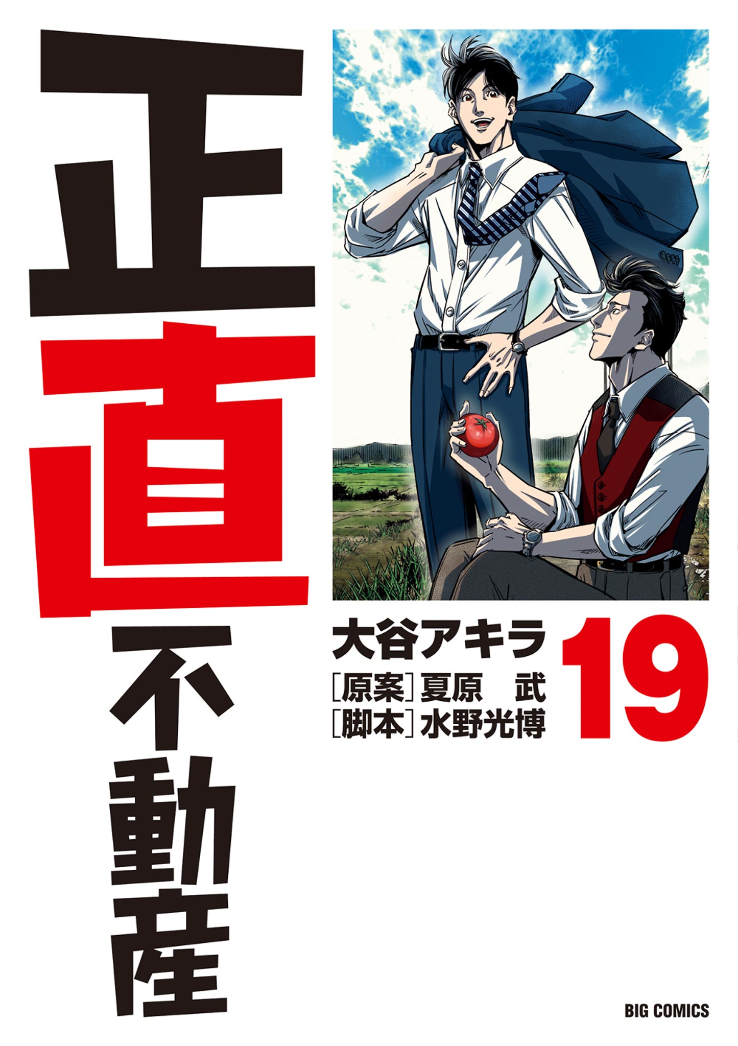 正直不動産(第1直 敷金・礼金泥棒(前編)(1)) | 無料マンガ - 電子書籍 