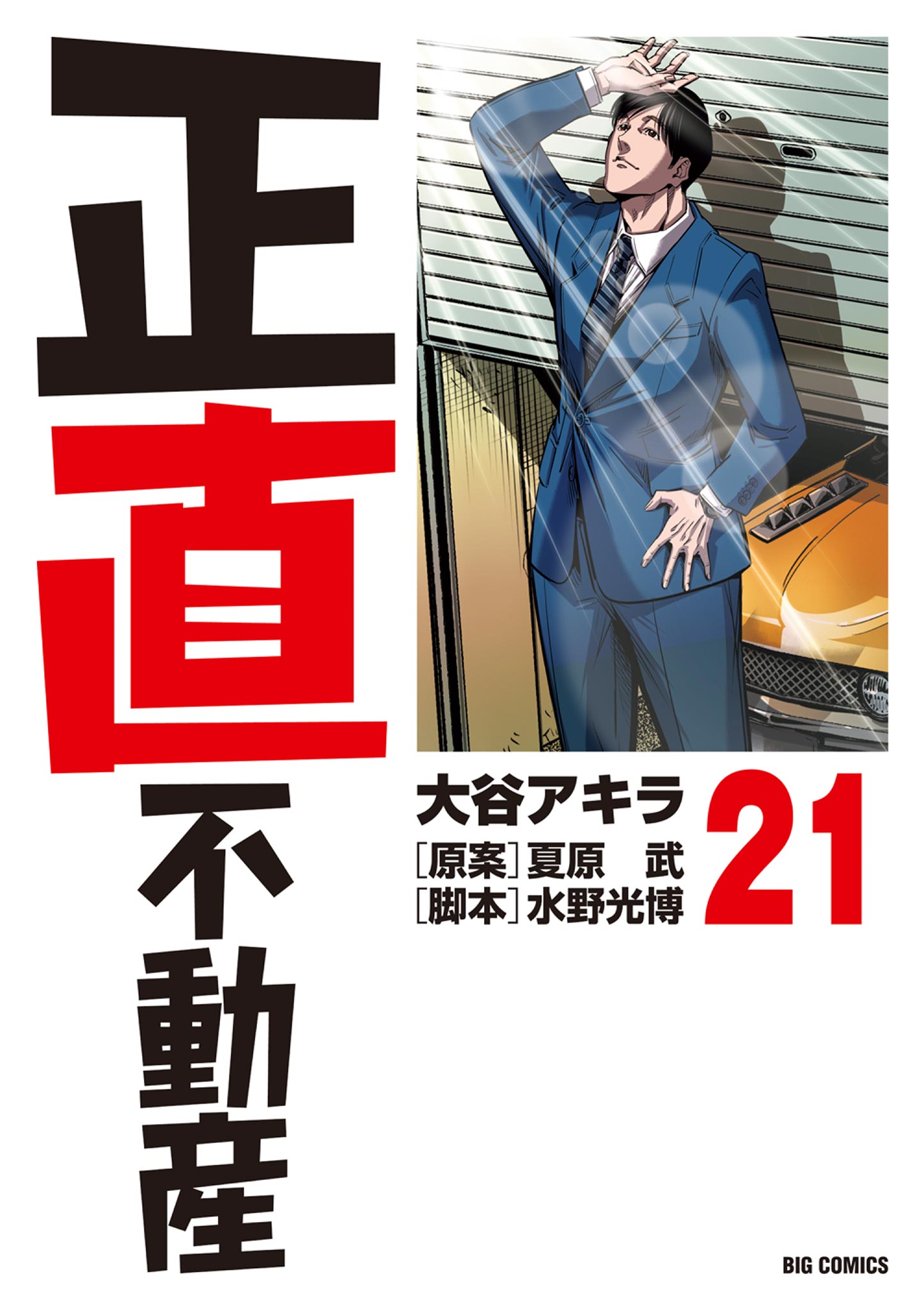 正直不動産（24）(マンガ) - 電子書籍 | U-NEXT 初回600円分無料