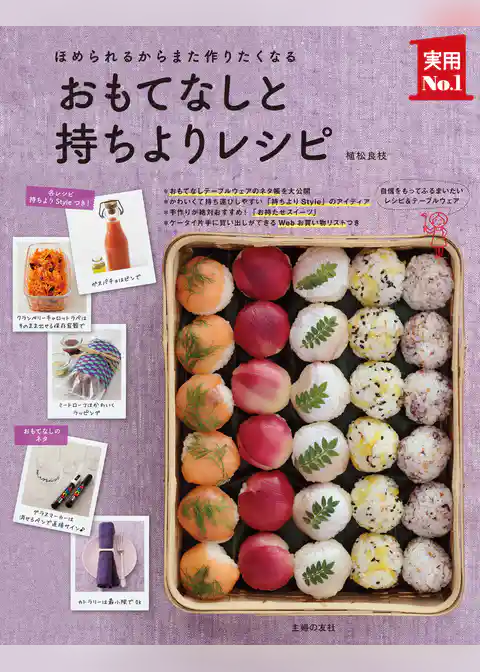 おもてなしと持ちよりレシピ